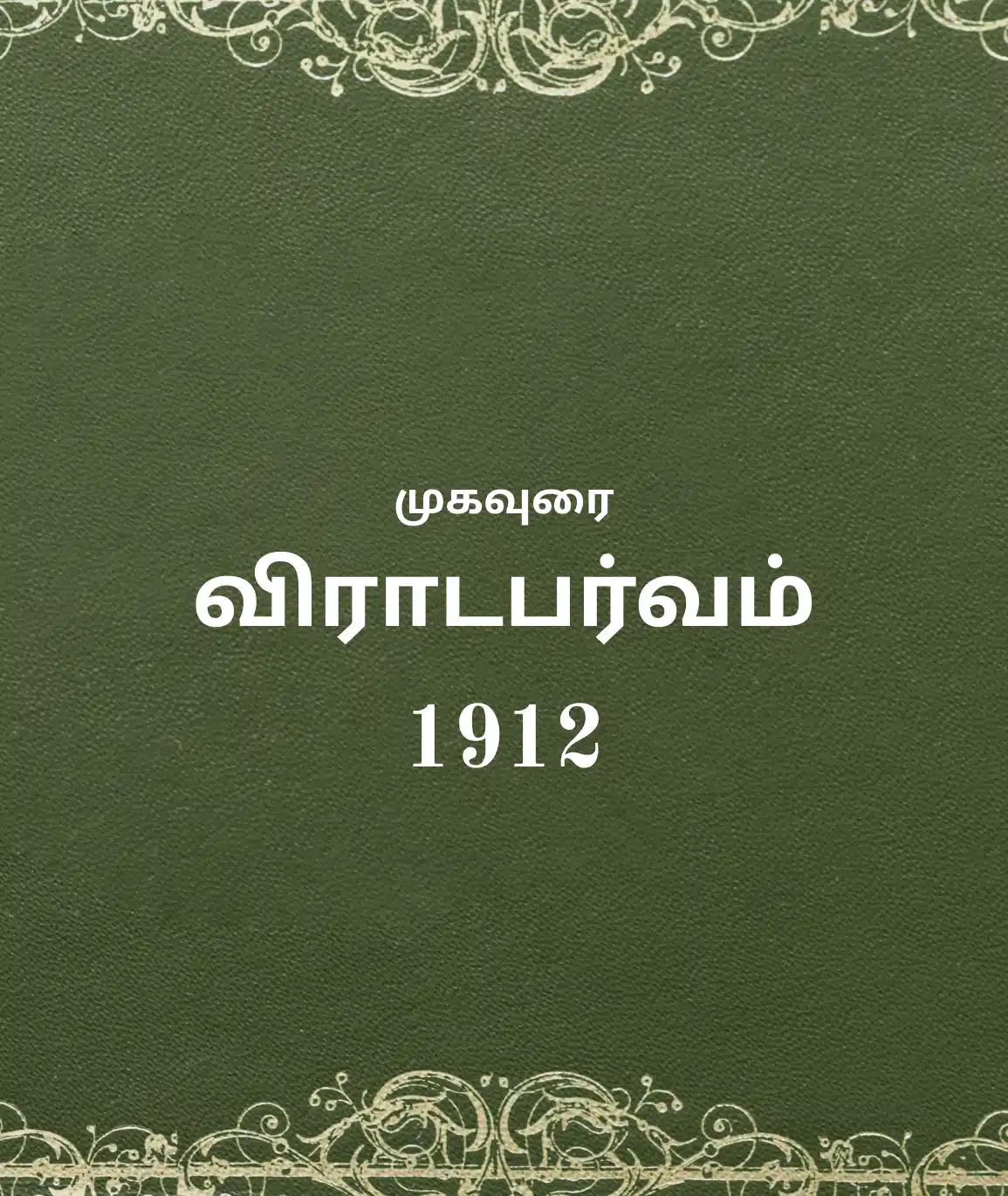 Viraata Parvam