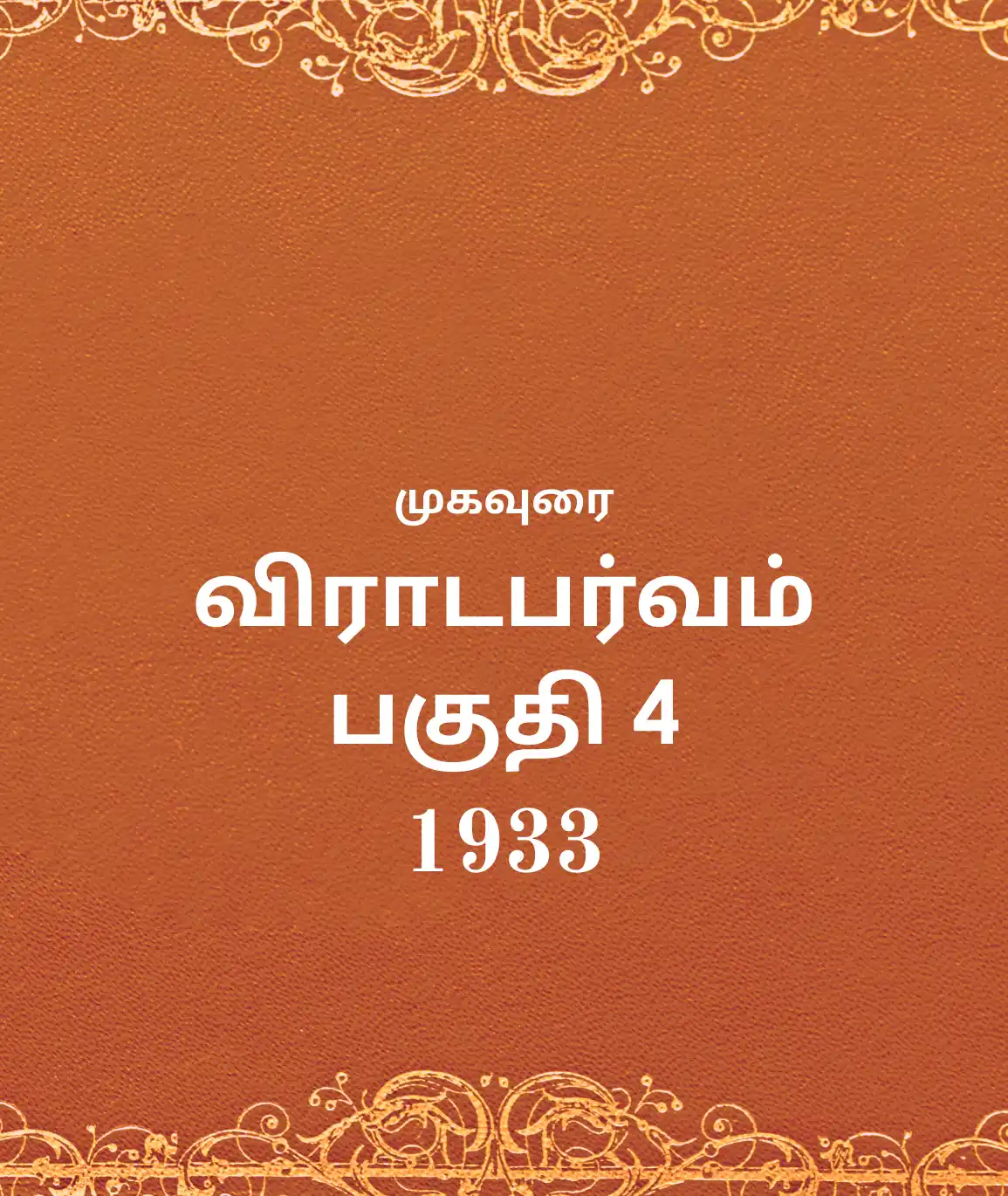 Viraata-Parvam