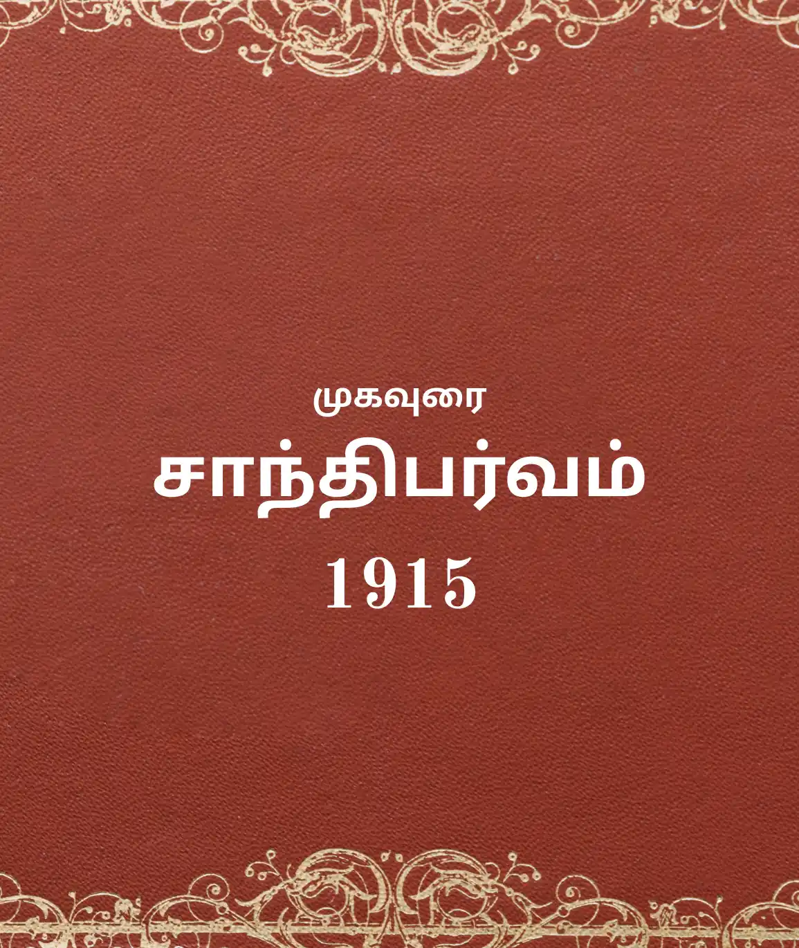 Shanti-Parvam