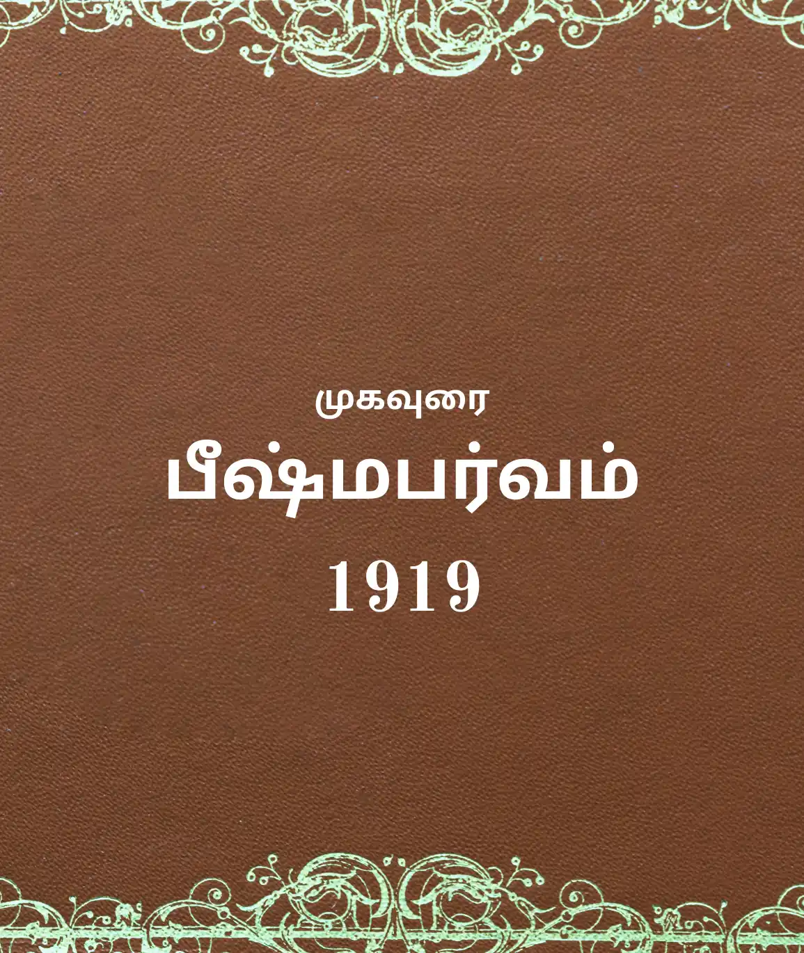Bheesham Parvam