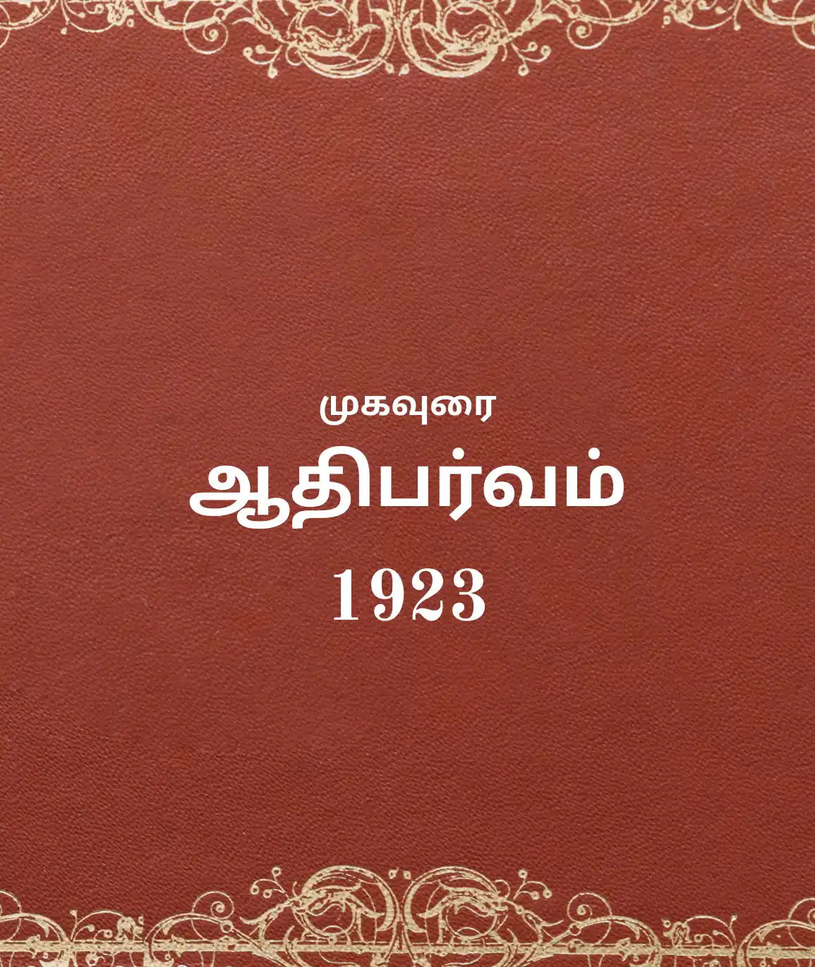 Aadhi-Parvam